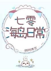 七零海岛日常在线阅读