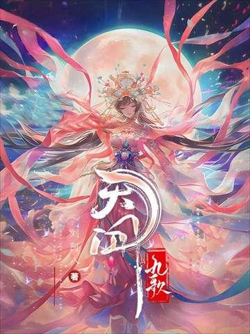 天行九歌血衣侯