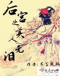 美人谋后宫无妃