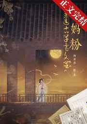 穿进古早虐文里当妈粉45