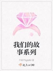 我们 的故事