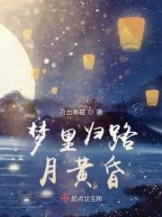 醉中浑不记归路月黄昏