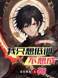 297. 求求你别装萌新了[无限