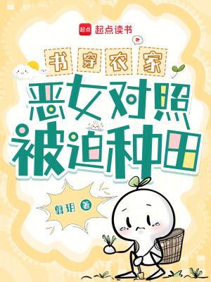 穿书农女嫁残夫