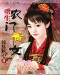 重生农门贵妻