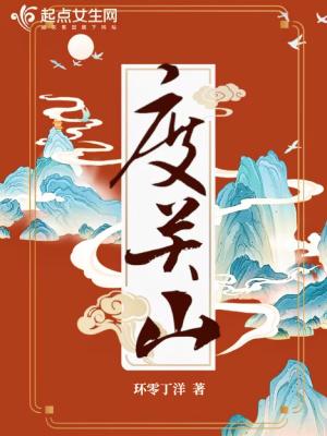 度关山免费阅读