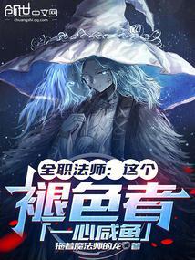 全职法师心灵系颜色