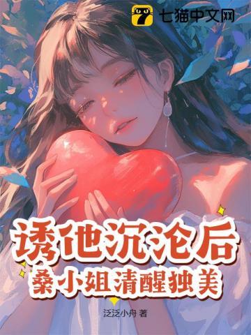 诱她沉溺江以渐txt