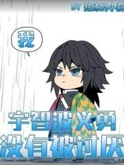 没有被讨厌!百科