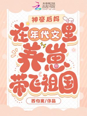 后妈年代有空间