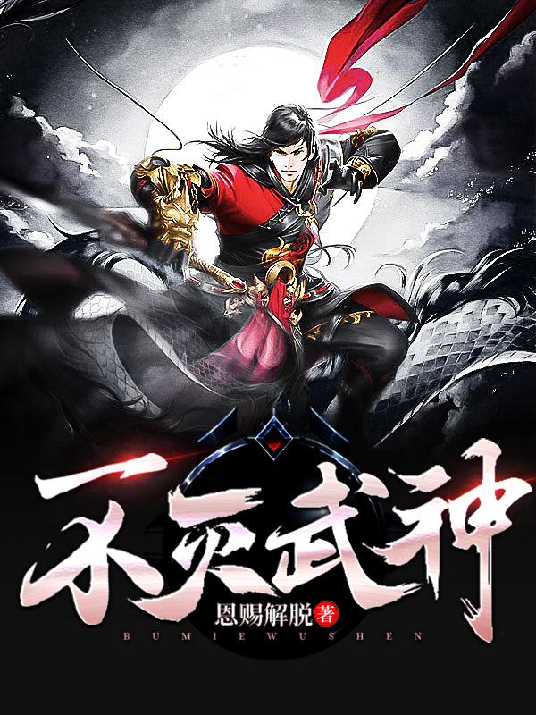 百炼成神最强的人