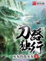 刀路独行怎么样