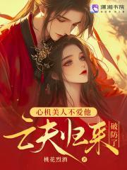 亡夫归来(星际)