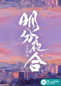 明开夜合是男是女