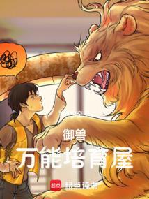 御兽我能无限复制合成