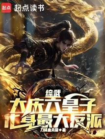 化身最大反派(刀锋血未凝)