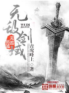 无敌剑域剑宗祖师叫什么