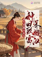 异能重生种田养夫样样行作者赵梦颖