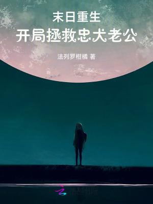 重生之末日拯救者