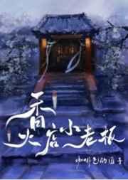 香火店小老板免费阅读