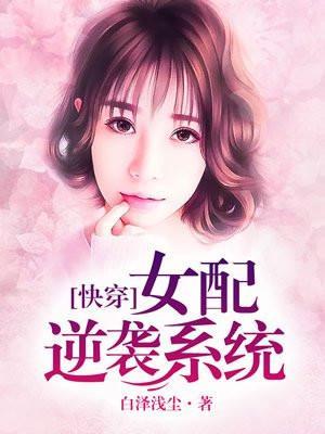 女配逆袭gl[快穿