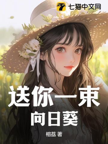 送你一束向日葵图片