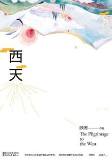 西天取经它有份