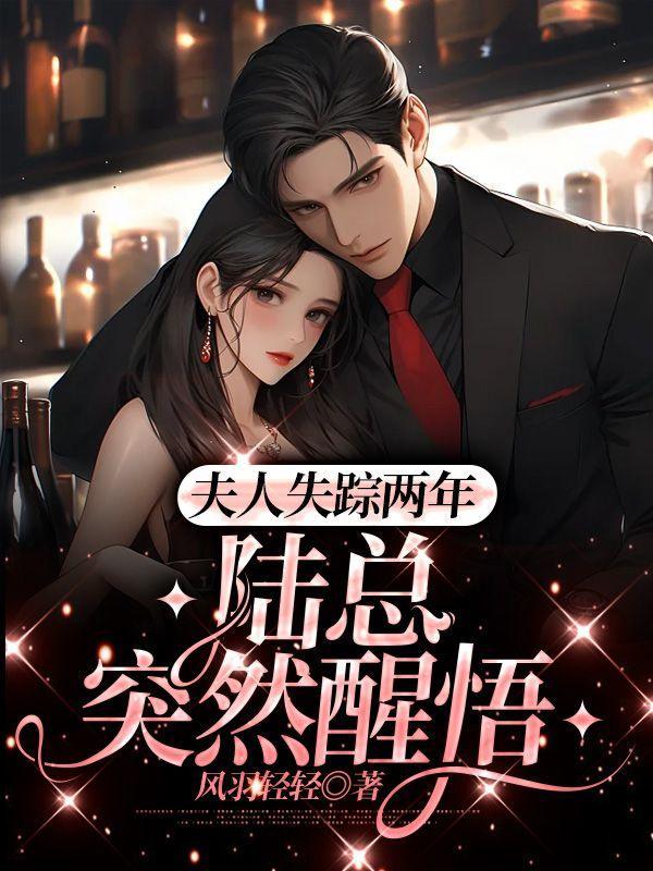 陆总突然醒悟在线阅