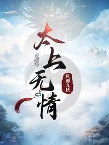 太上无情道口诀