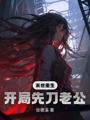 末世开局一把斩魄刀免费