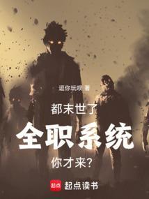 末世之全职觉醒