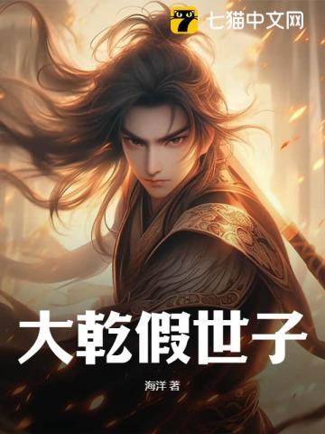 开局被曝光假世子