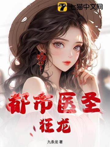 都市医圣狂龙结局是什么