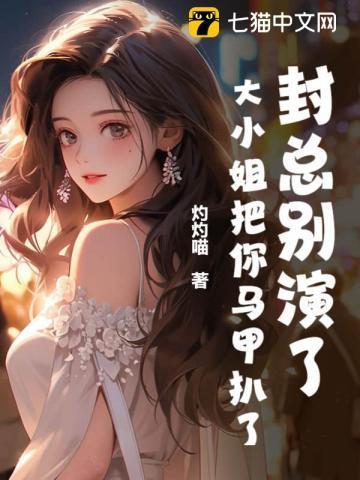 亲哥们跪唱征服 灼灼喵