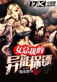 女总裁的保镖