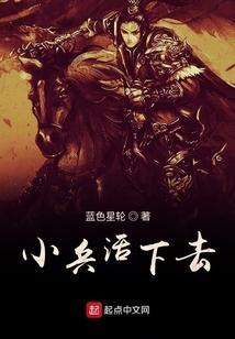 小兵活下去 蓝色星轮