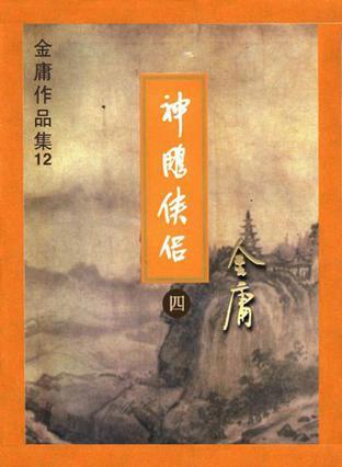 神雕侠侣陈晓版