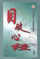 目破心经全文阅读古龙