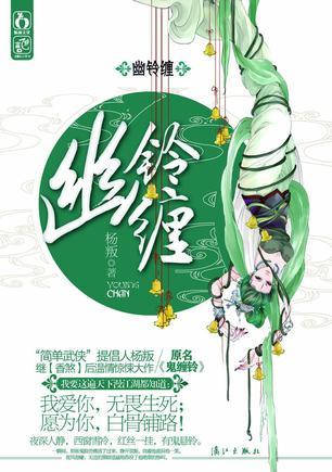 鬼灵缠身全文在线阅读