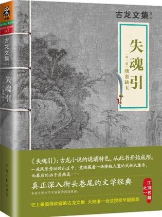 残金缺玉最后三个人是谁