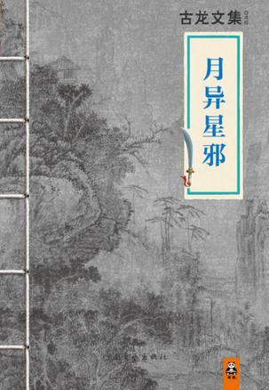 月异星邪剧情介绍