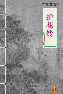 护花铃百度百科