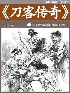 刀客传奇_戊戟_在线阅读