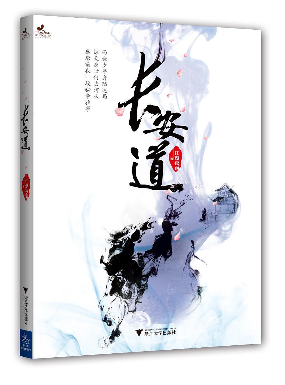 长安道电影完整版免费观看