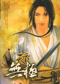 天下无极免费观看全集