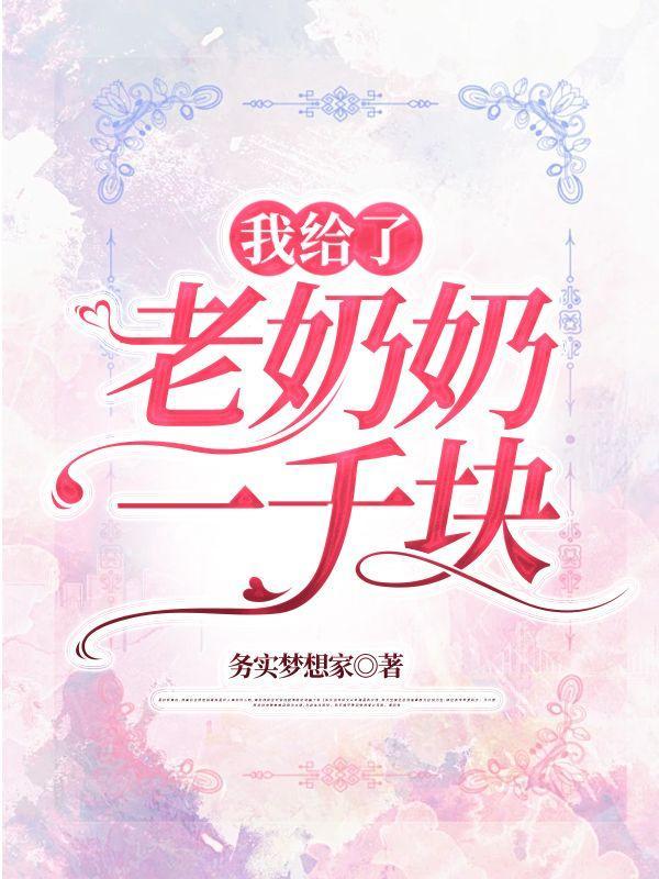 奶奶给1000块钱怎么办