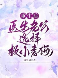 重生后医生老公选择救小青梅