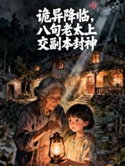 当地都市传说的诅咒诡异的老太婆