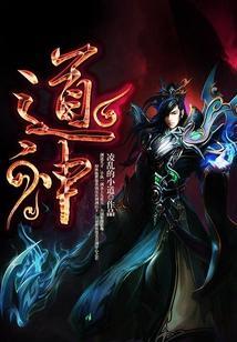 道神是什么意思